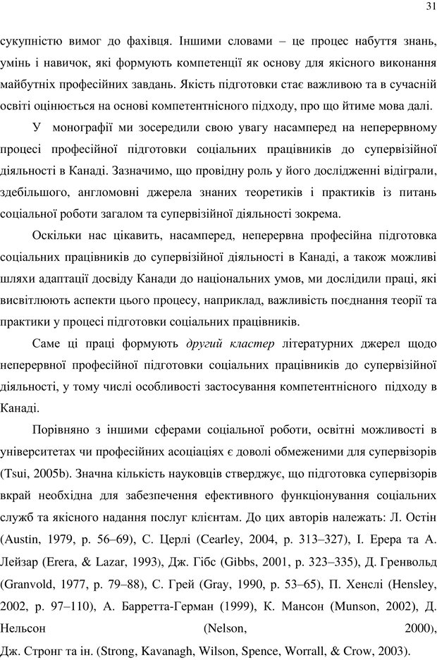 📖 PDF. Теорія і практика неперервної професійної підготовки соціальних працівників до супервізійної діяльності в Канаді. Ставкова С. Г. Страница 31. Читать онлайн pdf