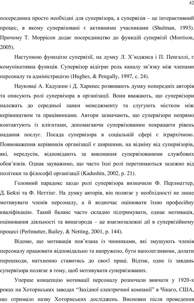 📖 PDF. Теорія і практика неперервної професійної підготовки соціальних працівників до супервізійної діяльності в Канаді. Ставкова С. Г. Страница 42. Читать онлайн pdf