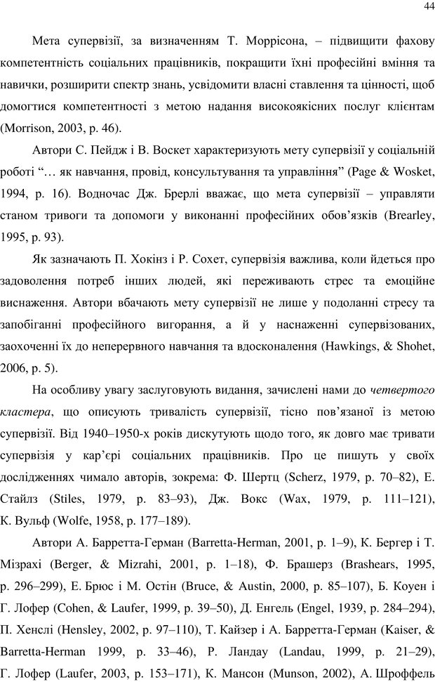 📖 PDF. Теорія і практика неперервної професійної підготовки соціальних працівників до супервізійної діяльності в Канаді. Ставкова С. Г. Страница 44. Читать онлайн pdf