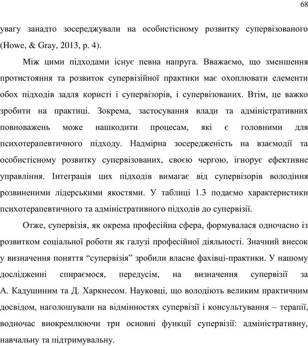 📖 PDF. Теорія і практика неперервної професійної підготовки соціальних працівників до супервізійної діяльності в Канаді. Ставкова С. Г. Страница 68. Читать онлайн pdf