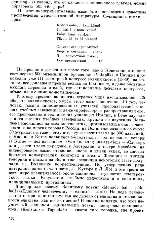 📖 PDF. Как возник всеобщий язык. Свадост Э. Страница 101. Читать онлайн pdf