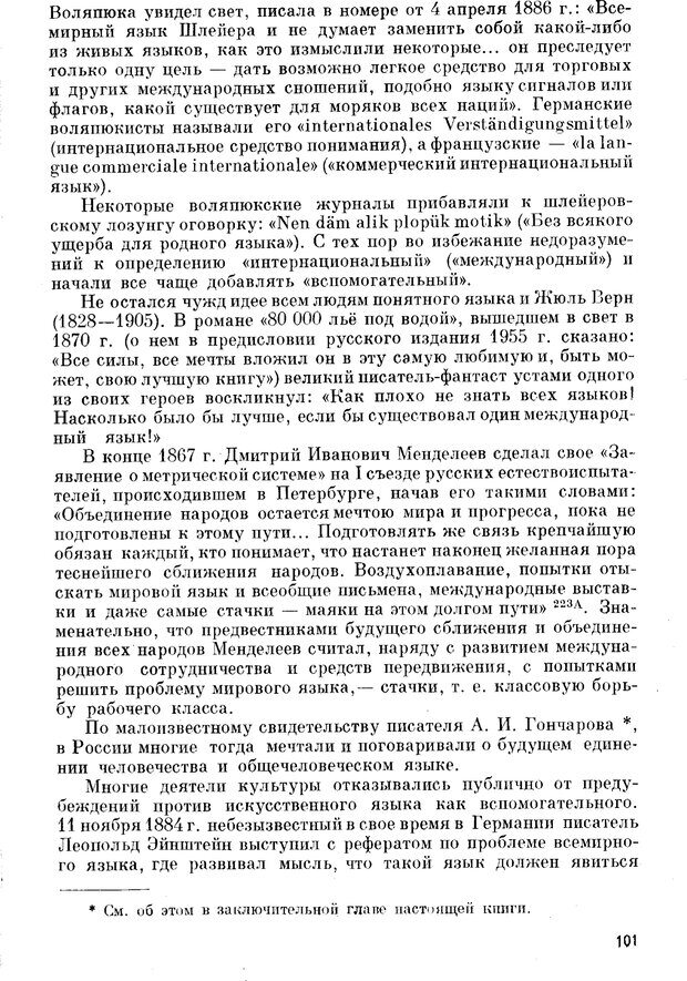 📖 PDF. Как возник всеобщий язык. Свадост Э. Страница 102. Читать онлайн pdf