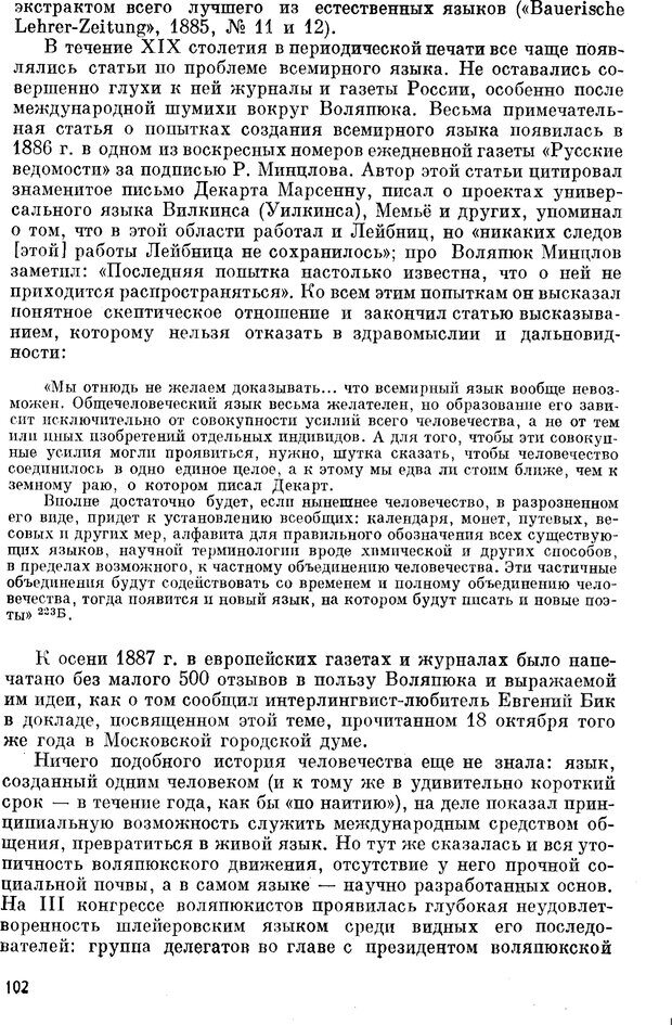 📖 PDF. Как возник всеобщий язык. Свадост Э. Страница 103. Читать онлайн pdf