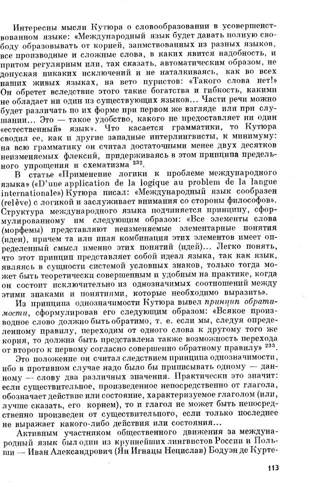 📖 PDF. Как возник всеобщий язык. Свадост Э. Страница 114. Читать онлайн pdf