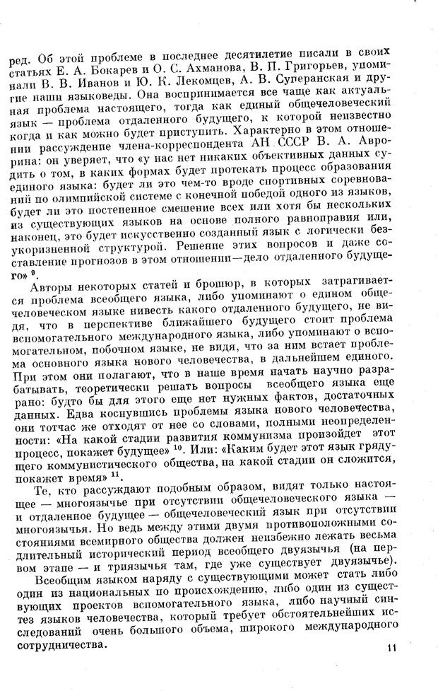 📖 PDF. Как возник всеобщий язык. Свадост Э. Страница 12. Читать онлайн pdf