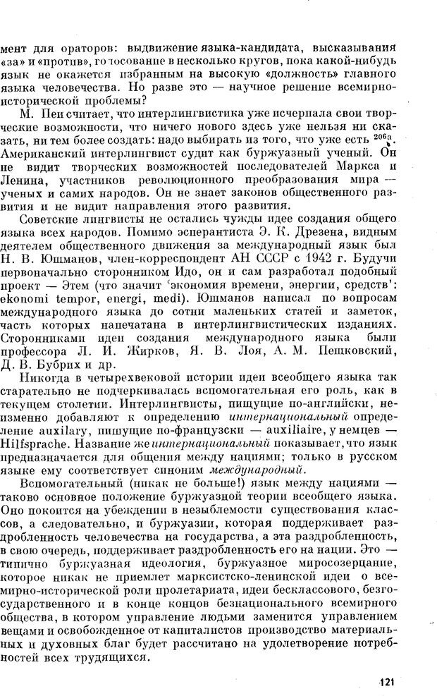 📖 PDF. Как возник всеобщий язык. Свадост Э. Страница 122. Читать онлайн pdf