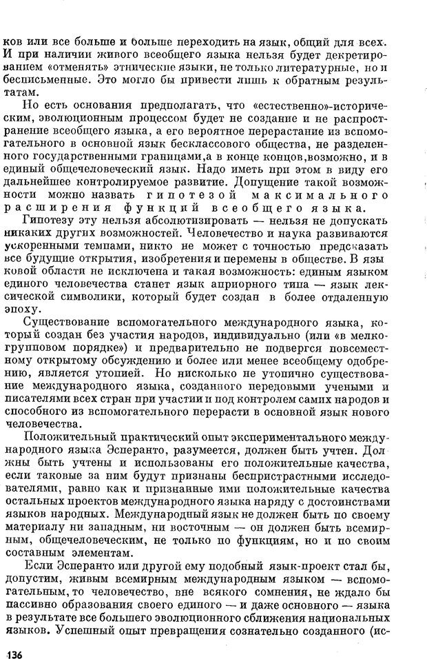 📖 PDF. Как возник всеобщий язык. Свадост Э. Страница 137. Читать онлайн pdf