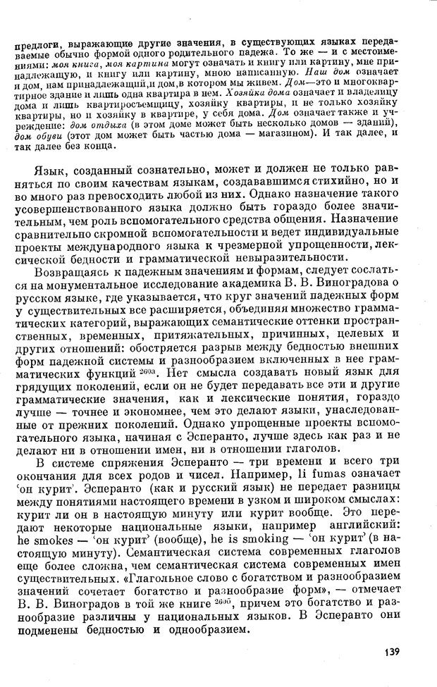 📖 PDF. Как возник всеобщий язык. Свадост Э. Страница 140. Читать онлайн pdf