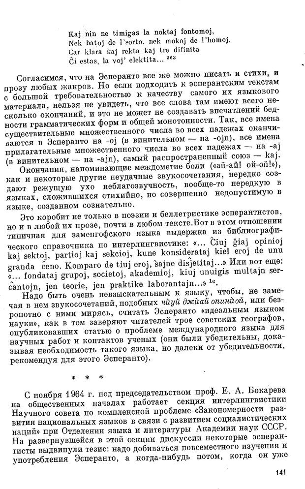 📖 PDF. Как возник всеобщий язык. Свадост Э. Страница 142. Читать онлайн pdf