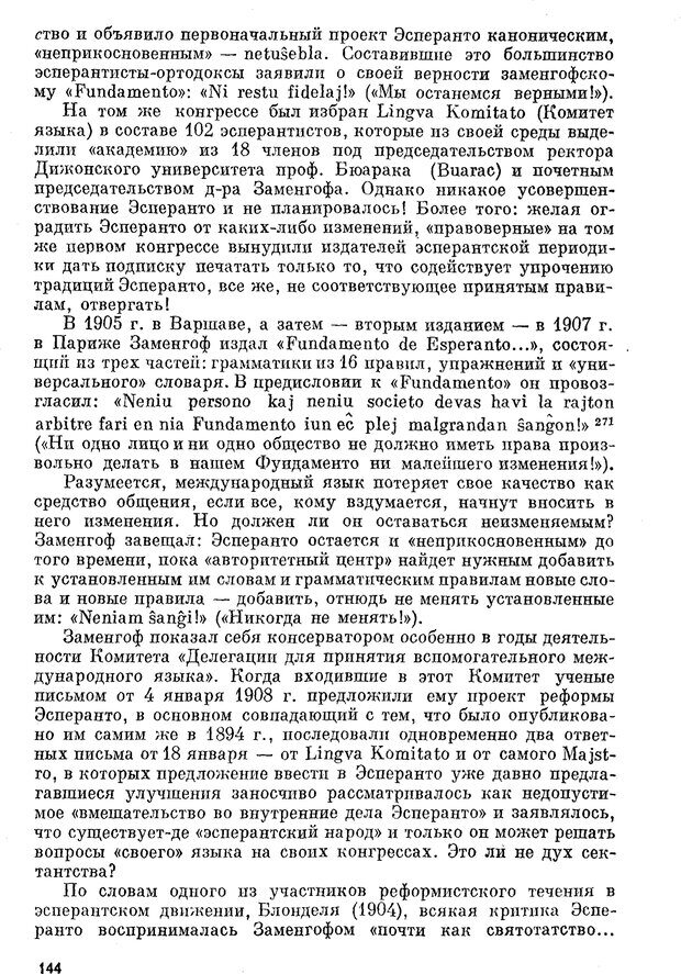 📖 PDF. Как возник всеобщий язык. Свадост Э. Страница 145. Читать онлайн pdf