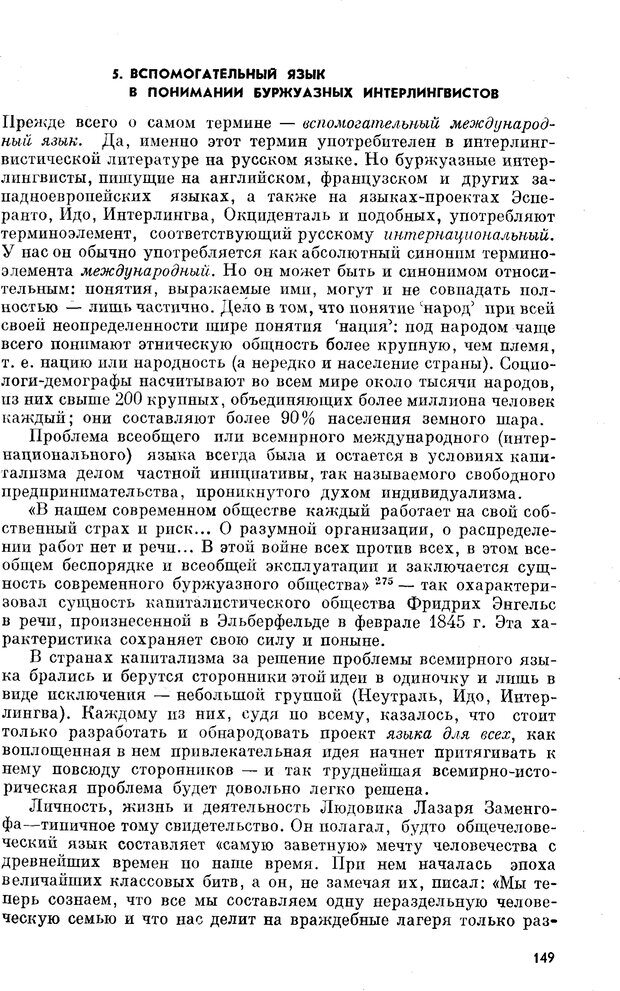 📖 PDF. Как возник всеобщий язык. Свадост Э. Страница 150. Читать онлайн pdf