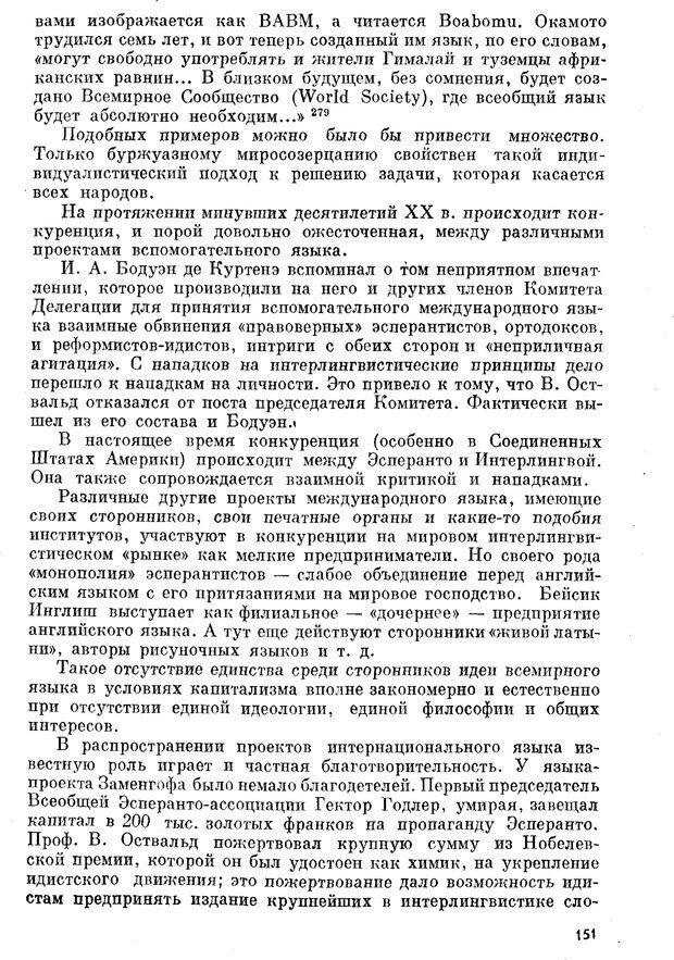 📖 PDF. Как возник всеобщий язык. Свадост Э. Страница 152. Читать онлайн pdf