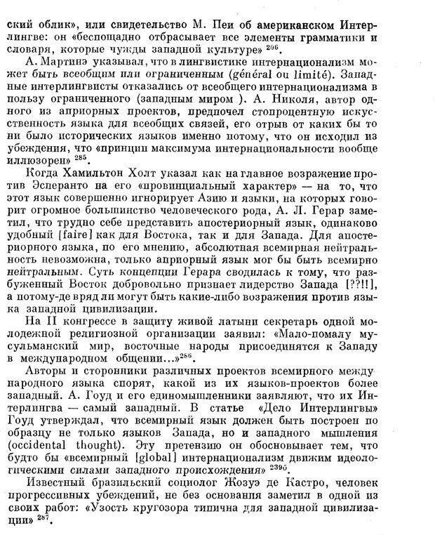 📖 PDF. Как возник всеобщий язык. Свадост Э. Страница 155. Читать онлайн pdf