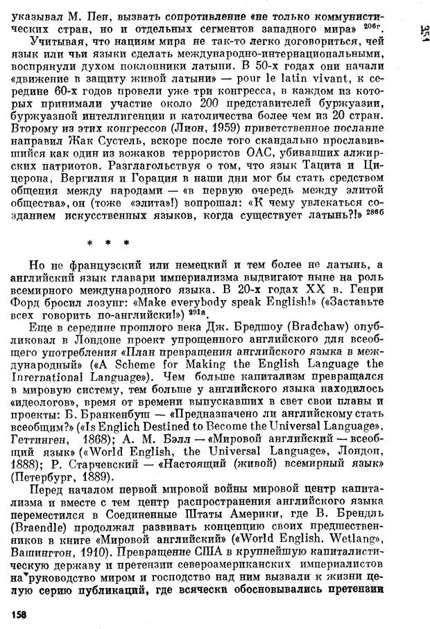 📖 PDF. Как возник всеобщий язык. Свадост Э. Страница 159. Читать онлайн pdf