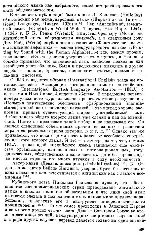 📖 PDF. Как возник всеобщий язык. Свадост Э. Страница 160. Читать онлайн pdf