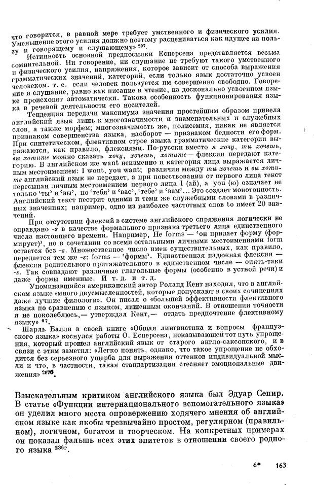 📖 PDF. Как возник всеобщий язык. Свадост Э. Страница 164. Читать онлайн pdf