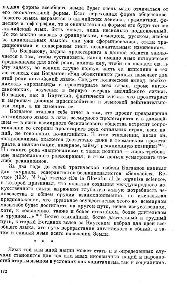 📖 PDF. Как возник всеобщий язык. Свадост Э. Страница 173. Читать онлайн pdf