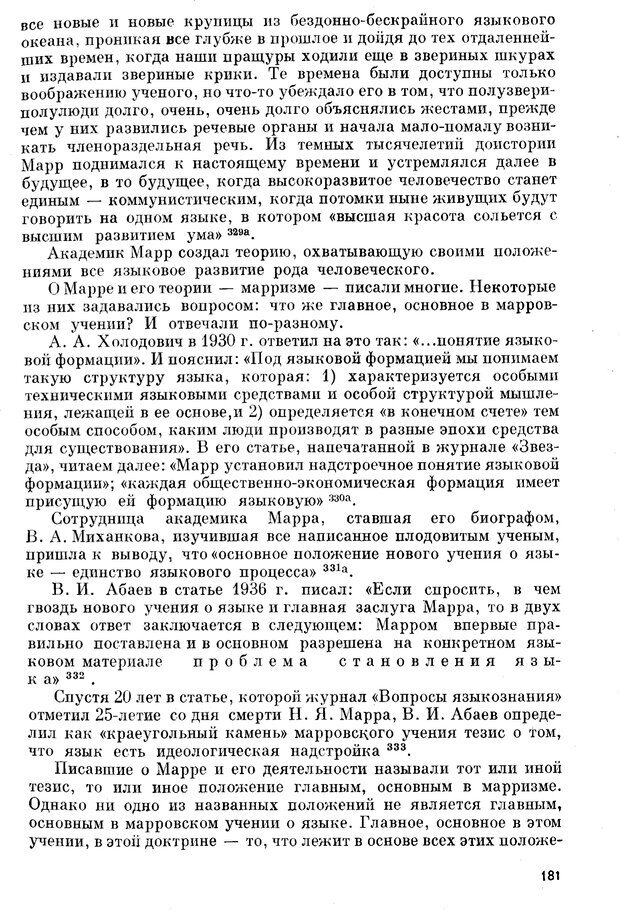 📖 PDF. Как возник всеобщий язык. Свадост Э. Страница 182. Читать онлайн pdf