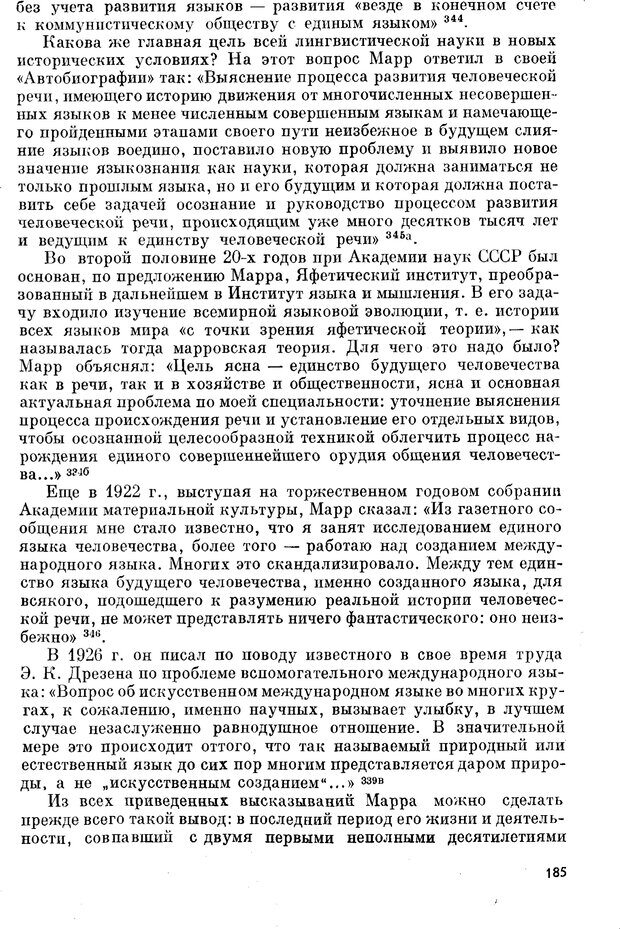 📖 PDF. Как возник всеобщий язык. Свадост Э. Страница 186. Читать онлайн pdf