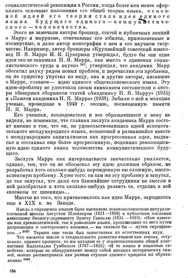 📖 PDF. Как возник всеобщий язык. Свадост Э. Страница 187. Читать онлайн pdf