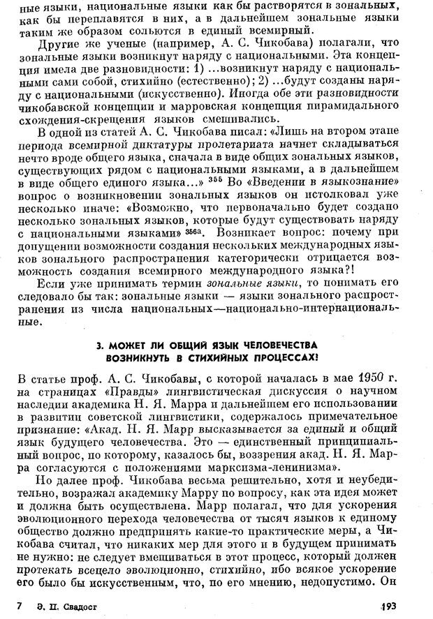 📖 PDF. Как возник всеобщий язык. Свадост Э. Страница 194. Читать онлайн pdf