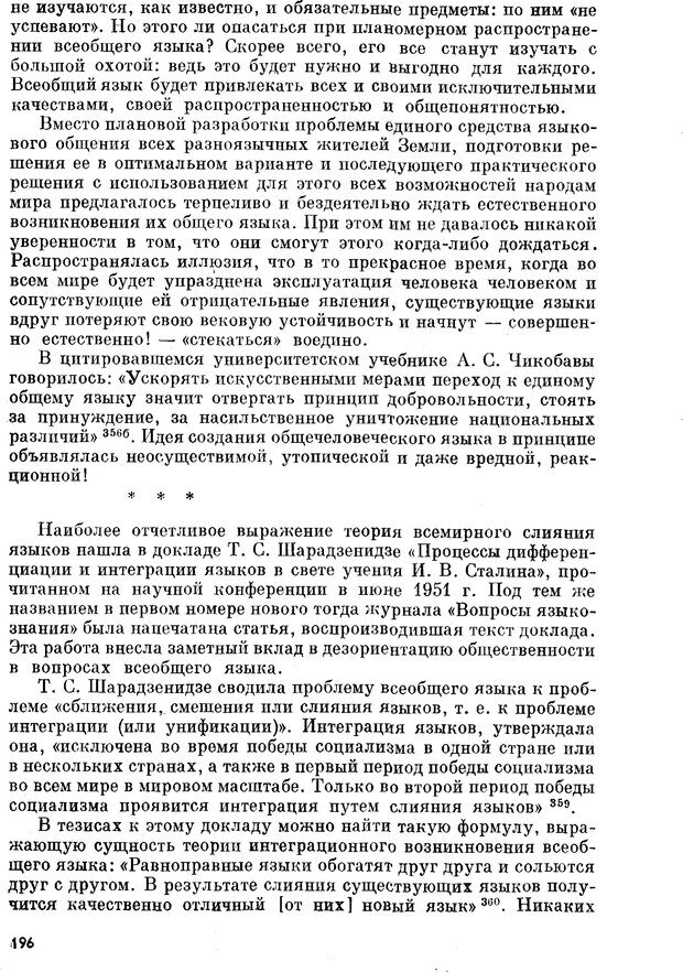 📖 PDF. Как возник всеобщий язык. Свадост Э. Страница 197. Читать онлайн pdf