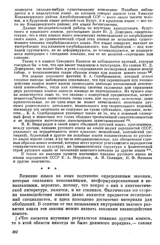 📖 PDF. Как возник всеобщий язык. Свадост Э. Страница 203. Читать онлайн pdf