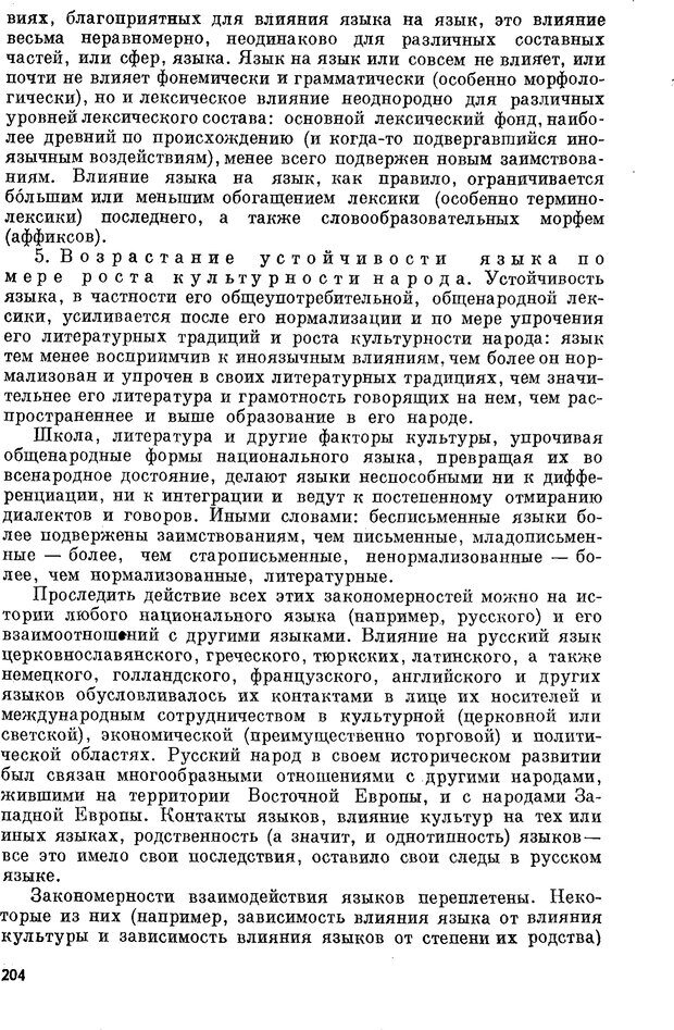 📖 PDF. Как возник всеобщий язык. Свадост Э. Страница 205. Читать онлайн pdf