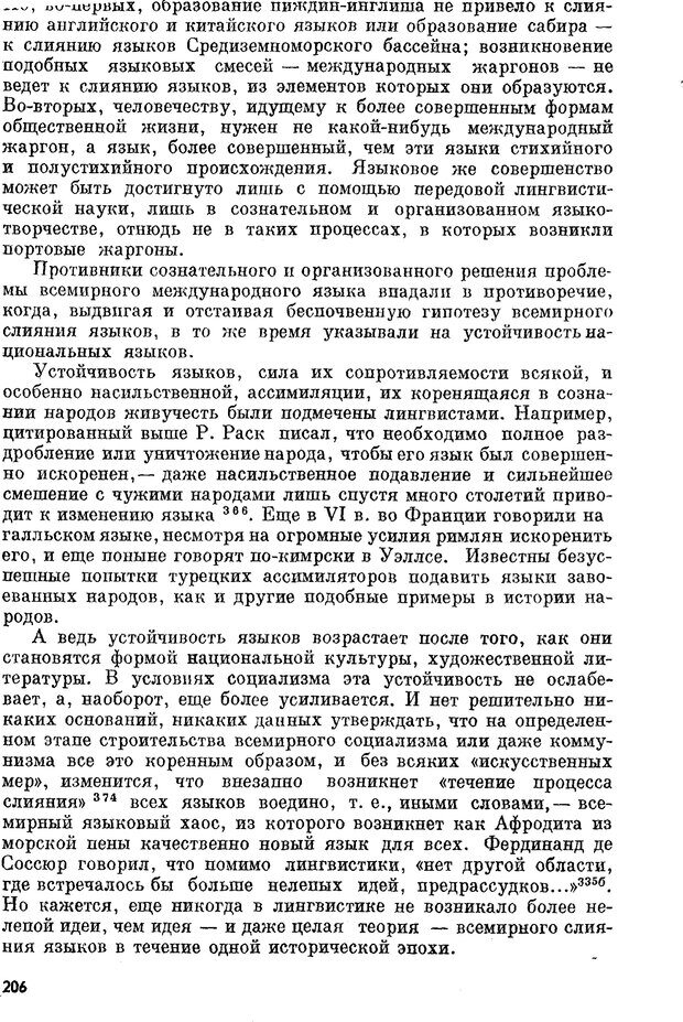 📖 PDF. Как возник всеобщий язык. Свадост Э. Страница 207. Читать онлайн pdf