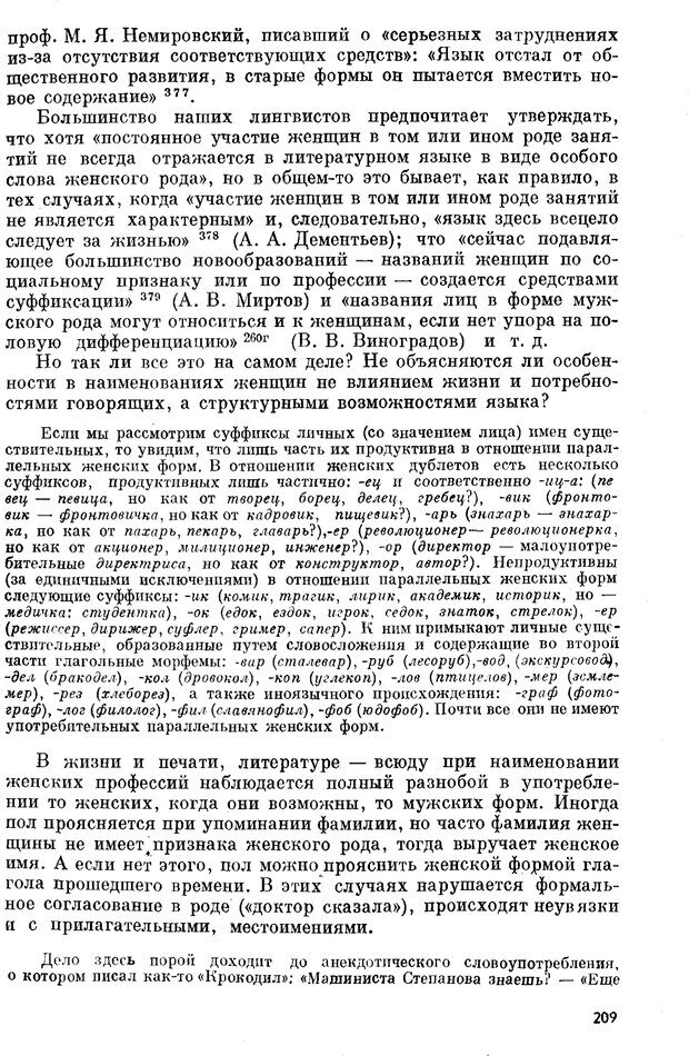 📖 PDF. Как возник всеобщий язык. Свадост Э. Страница 210. Читать онлайн pdf