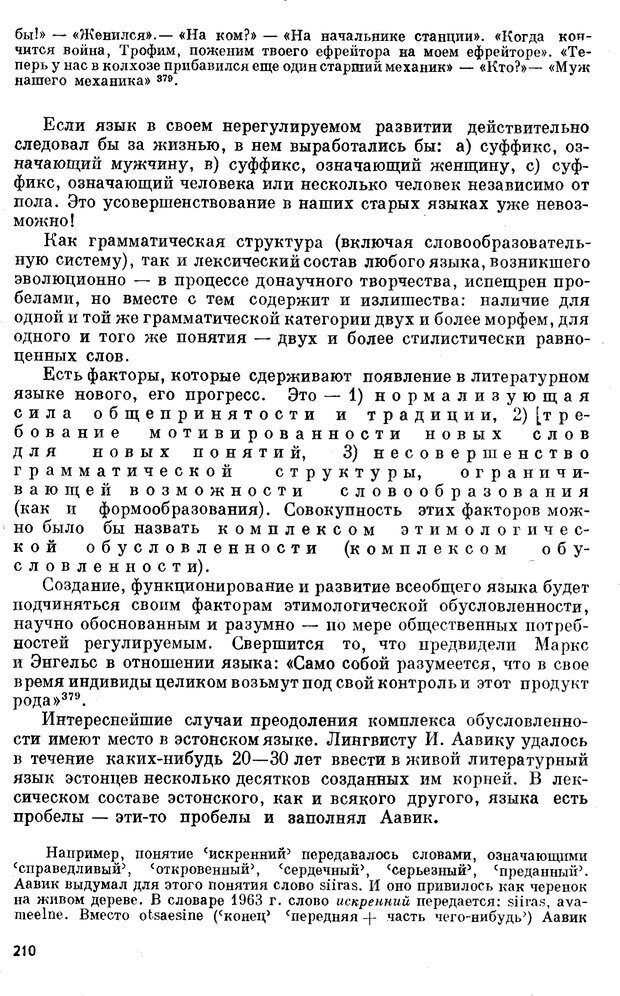 📖 PDF. Как возник всеобщий язык. Свадост Э. Страница 211. Читать онлайн pdf