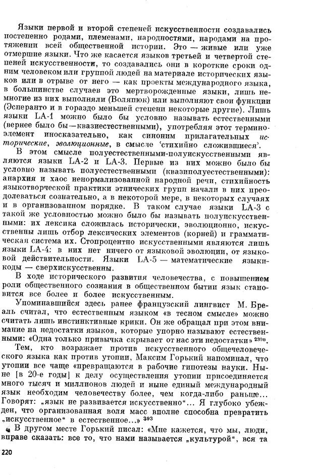 📖 PDF. Как возник всеобщий язык. Свадост Э. Страница 221. Читать онлайн pdf