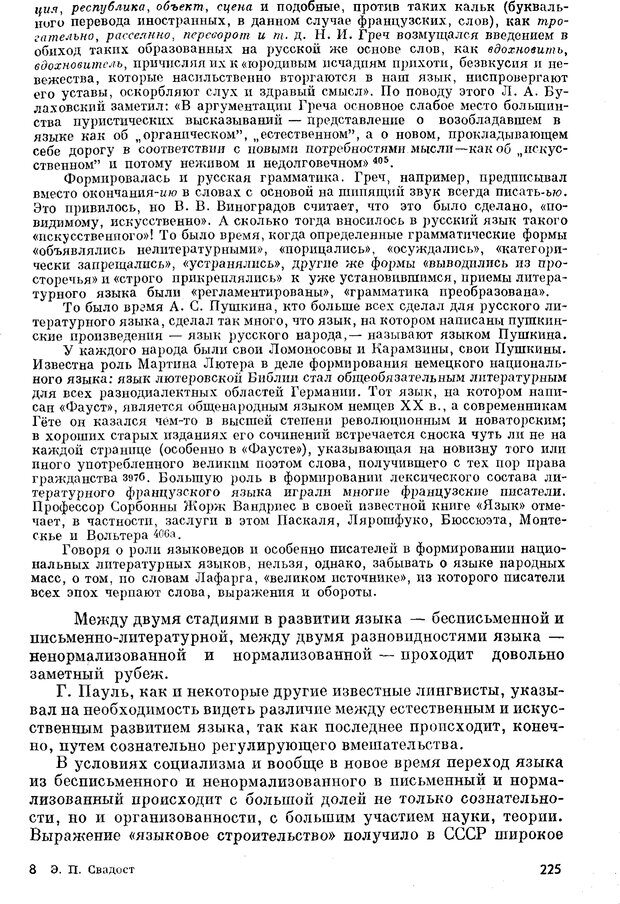 📖 PDF. Как возник всеобщий язык. Свадост Э. Страница 226. Читать онлайн pdf