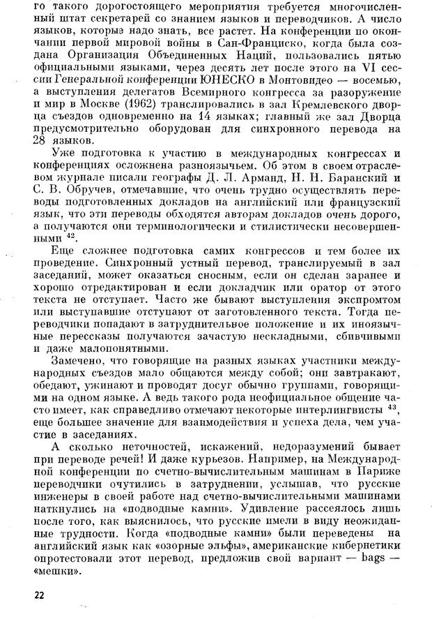 📖 PDF. Как возник всеобщий язык. Свадост Э. Страница 23. Читать онлайн pdf