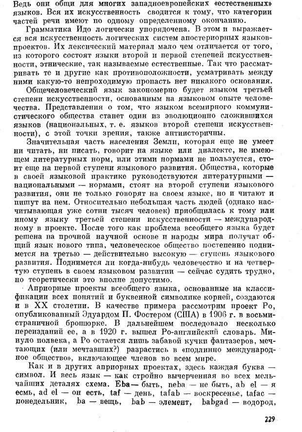 📖 PDF. Как возник всеобщий язык. Свадост Э. Страница 230. Читать онлайн pdf