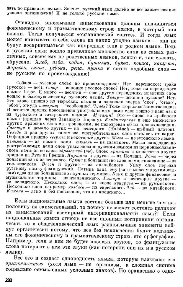 📖 PDF. Как возник всеобщий язык. Свадост Э. Страница 233. Читать онлайн pdf