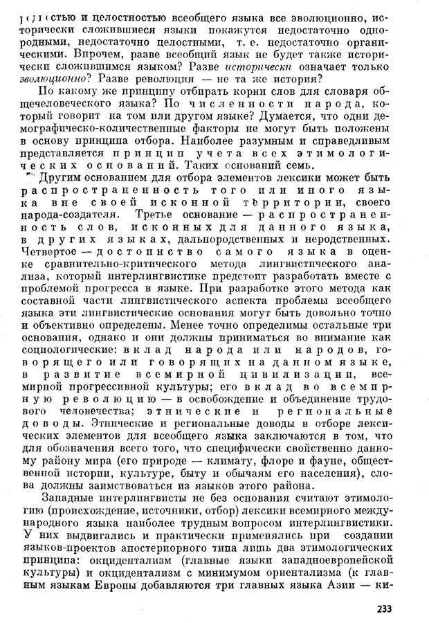 📖 PDF. Как возник всеобщий язык. Свадост Э. Страница 234. Читать онлайн pdf