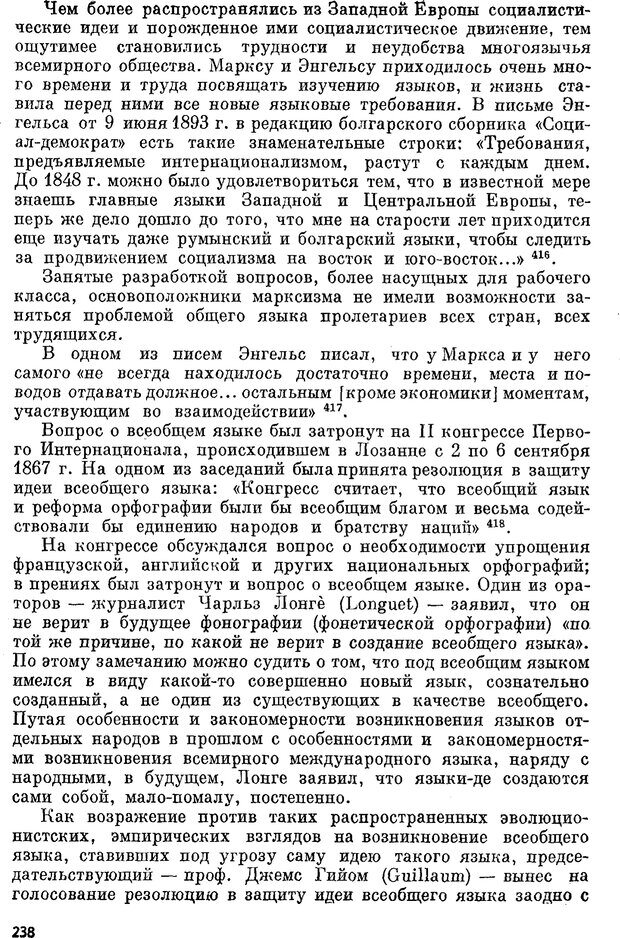 📖 PDF. Как возник всеобщий язык. Свадост Э. Страница 239. Читать онлайн pdf