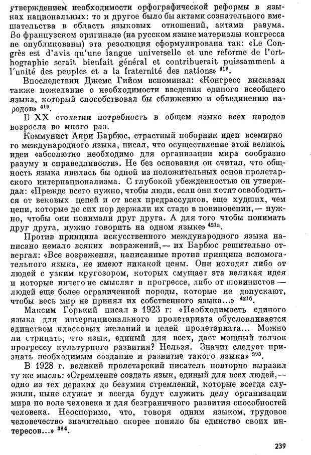 📖 PDF. Как возник всеобщий язык. Свадост Э. Страница 240. Читать онлайн pdf