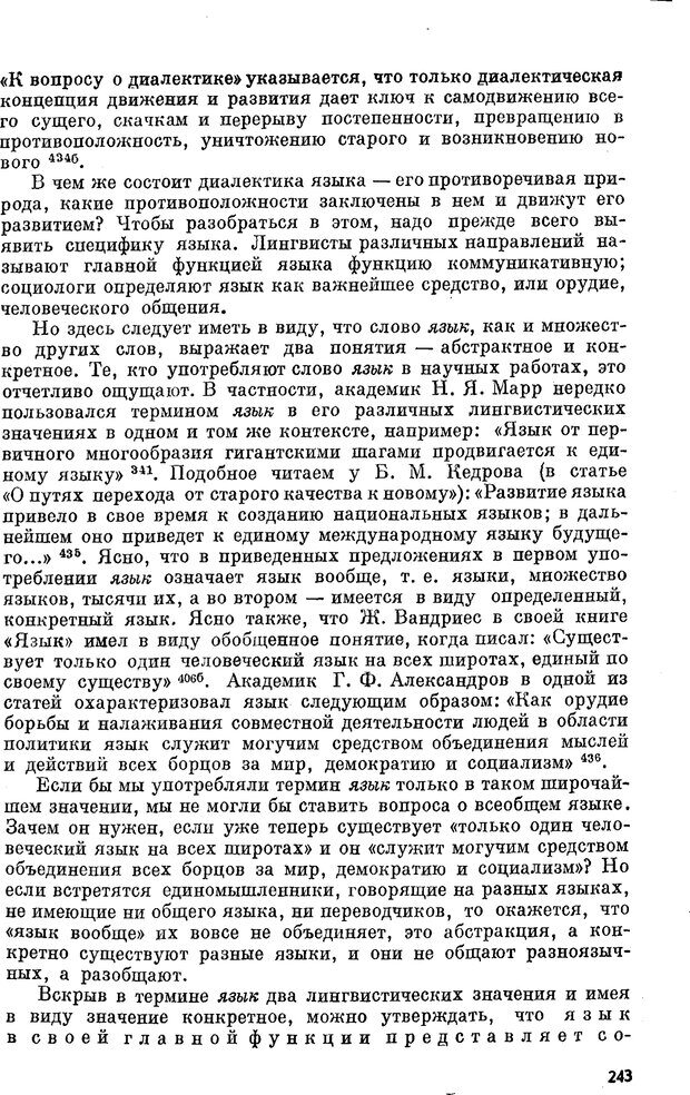 📖 PDF. Как возник всеобщий язык. Свадост Э. Страница 244. Читать онлайн pdf