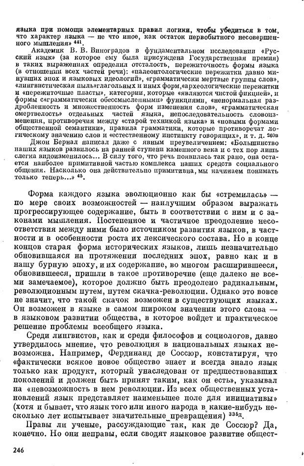 📖 PDF. Как возник всеобщий язык. Свадост Э. Страница 247. Читать онлайн pdf