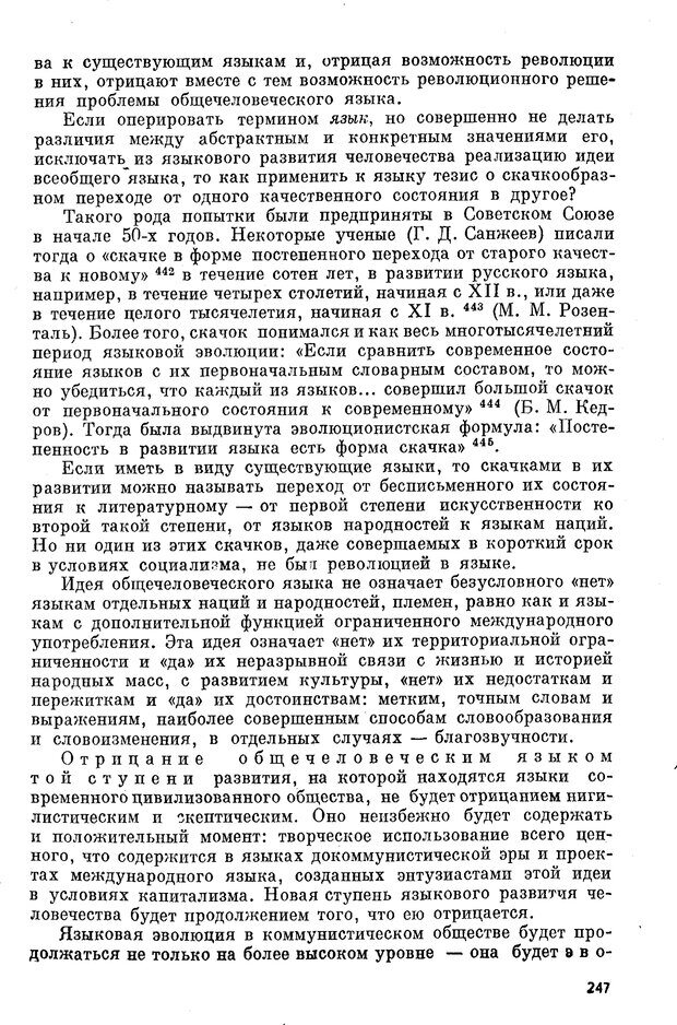 📖 PDF. Как возник всеобщий язык. Свадост Э. Страница 248. Читать онлайн pdf