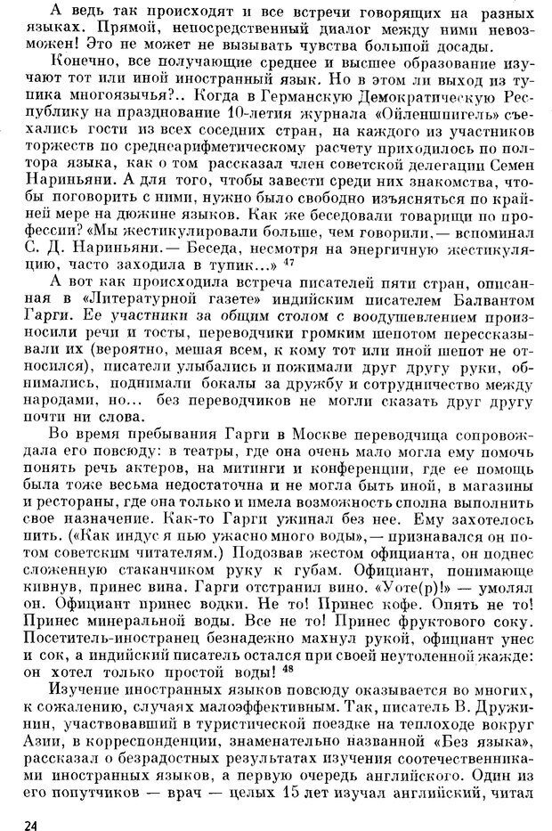 📖 PDF. Как возник всеобщий язык. Свадост Э. Страница 25. Читать онлайн pdf