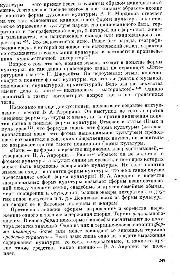 📖 PDF. Как возник всеобщий язык. Свадост Э. Страница 250. Читать онлайн pdf