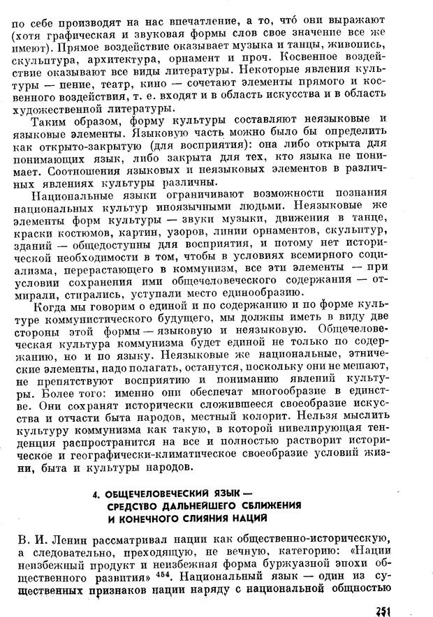 📖 PDF. Как возник всеобщий язык. Свадост Э. Страница 252. Читать онлайн pdf