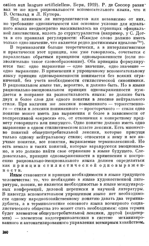 📖 PDF. Как возник всеобщий язык. Свадост Э. Страница 261. Читать онлайн pdf