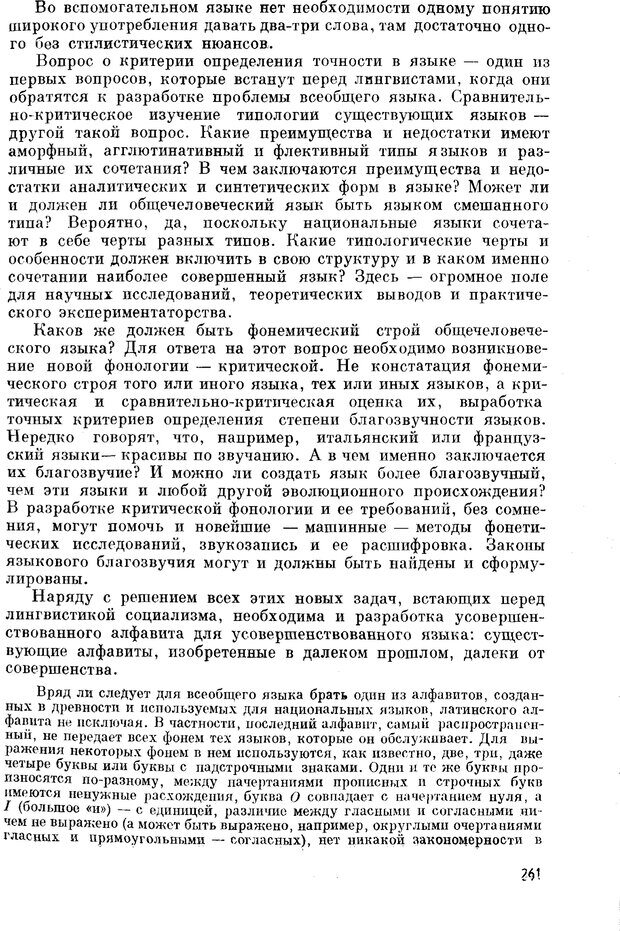 📖 PDF. Как возник всеобщий язык. Свадост Э. Страница 262. Читать онлайн pdf