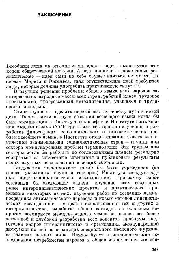 📖 PDF. Как возник всеобщий язык. Свадост Э. Страница 268. Читать онлайн pdf