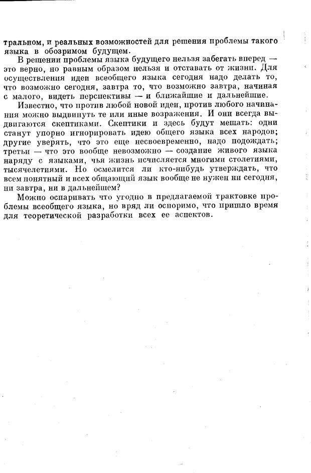 📖 PDF. Как возник всеобщий язык. Свадост Э. Страница 269. Читать онлайн pdf