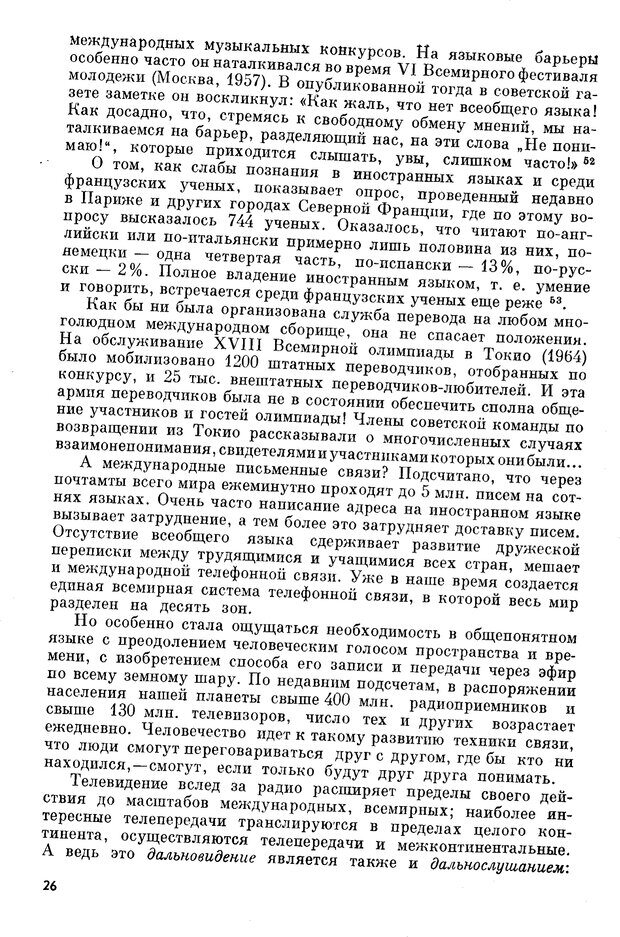 📖 PDF. Как возник всеобщий язык. Свадост Э. Страница 27. Читать онлайн pdf